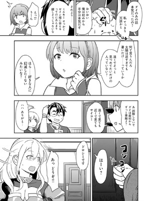 [大前田助×磯カズナリ] 35歳の選択 ～異世界転生を選んだ場合～ 第03巻_075