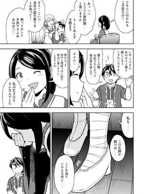 [大前田助×磯カズナリ] 35歳の選択 ～異世界転生を選んだ場合～ 第03巻_077