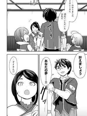 [大前田助×磯カズナリ] 35歳の選択 ～異世界転生を選んだ場合～ 第03巻_078