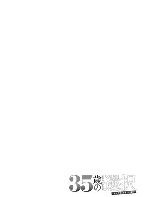 [大前田助×磯カズナリ] 35歳の選択 ～異世界転生を選んだ場合～ 第03巻_080