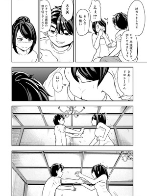 [大前田助×磯カズナリ] 35歳の選択 ～異世界転生を選んだ場合～ 第03巻_084