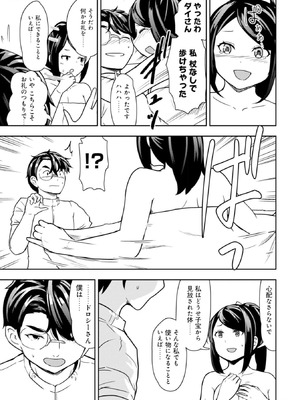 [大前田助×磯カズナリ] 35歳の選択 ～異世界転生を選んだ場合～ 第03巻_085