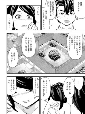 [大前田助×磯カズナリ] 35歳の選択 ～異世界転生を選んだ場合～ 第03巻_086