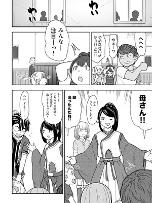 [大前田助×磯カズナリ] 35歳の選択 ～異世界転生を選んだ場合～ 第03巻_088