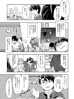 [大前田助×磯カズナリ] 35歳の選択 ～異世界転生を選んだ場合～ 第03巻_089