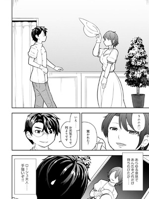 [大前田助×磯カズナリ] 35歳の選択 ～異世界転生を選んだ場合～ 第03巻_106