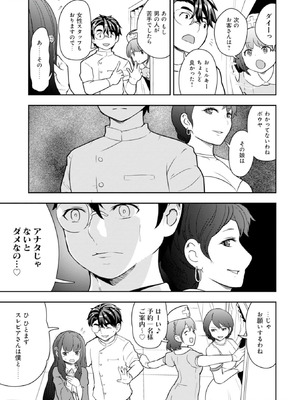 [大前田助×磯カズナリ] 35歳の選択 ～異世界転生を選んだ場合～ 第03巻_109