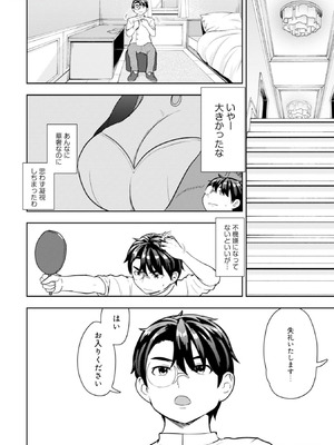 [大前田助×磯カズナリ] 35歳の選択 ～異世界転生を選んだ場合～ 第03巻_110