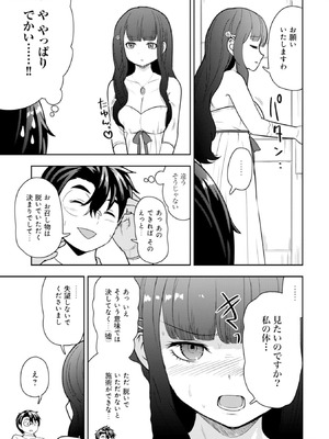 [大前田助×磯カズナリ] 35歳の選択 ～異世界転生を選んだ場合～ 第03巻_111