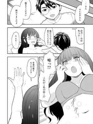 [大前田助×磯カズナリ] 35歳の選択 ～異世界転生を選んだ場合～ 第03巻_118