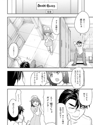 [大前田助×磯カズナリ] 35歳の選択 ～異世界転生を選んだ場合～ 第03巻_124