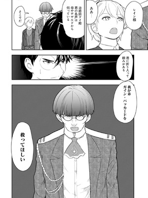 [大前田助×磯カズナリ] 35歳の選択 ～異世界転生を選んだ場合～ 第03巻_128