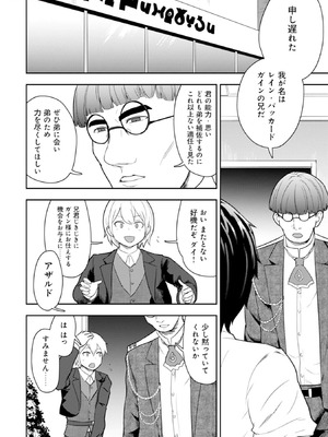 [大前田助×磯カズナリ] 35歳の選択 ～異世界転生を選んだ場合～ 第03巻_132