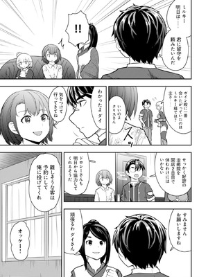 [大前田助×磯カズナリ] 35歳の選択 ～異世界転生を選んだ場合～ 第03巻_137