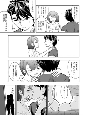 [大前田助×磯カズナリ] 35歳の選択 ～異世界転生を選んだ場合～ 第03巻_139