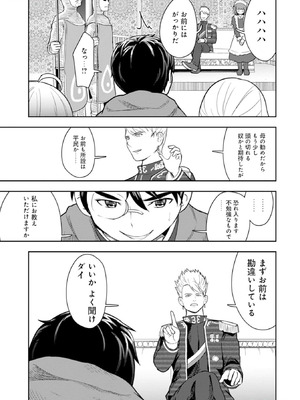 [大前田助×磯カズナリ] 35歳の選択 ～異世界転生を選んだ場合～ 第03巻_143