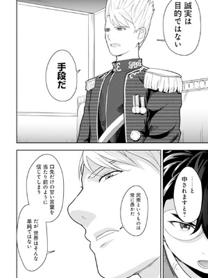 [大前田助×磯カズナリ] 35歳の選択 ～異世界転生を選んだ場合～ 第03巻_144