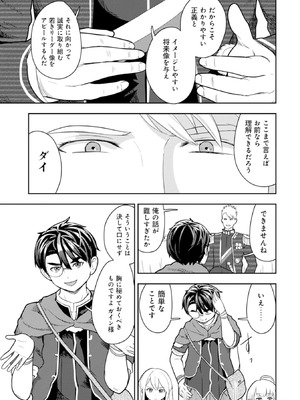 [大前田助×磯カズナリ] 35歳の選択 ～異世界転生を選んだ場合～ 第03巻_145