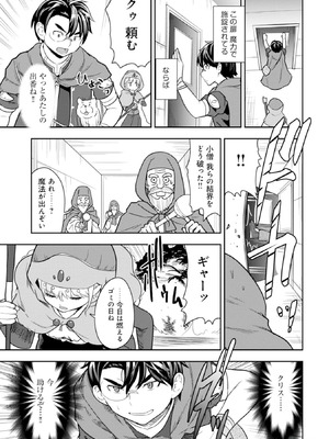 [大前田助×磯カズナリ] 35歳の選択 ～異世界転生を選んだ場合～ 第03巻_153