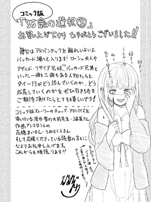 [大前田助×磯カズナリ] 35歳の選択 ～異世界転生を選んだ場合～ 第03巻_160
