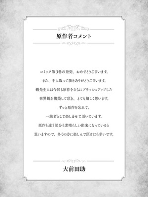 [大前田助×磯カズナリ] 35歳の選択 ～異世界転生を選んだ場合～ 第03巻_161