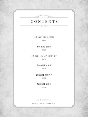 [大前田助×磯カズナリ] 35歳の選択 ～異世界転生を選んだ場合～ 第04巻_004