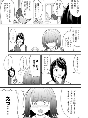 [大前田助×磯カズナリ] 35歳の選択 ～異世界転生を選んだ場合～ 第04巻_007