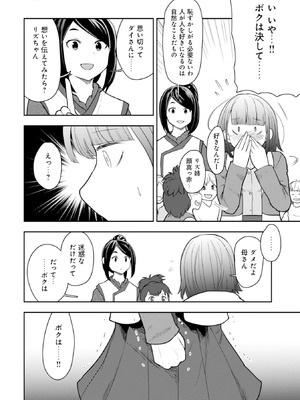 [大前田助×磯カズナリ] 35歳の選択 ～異世界転生を選んだ場合～ 第04巻_008