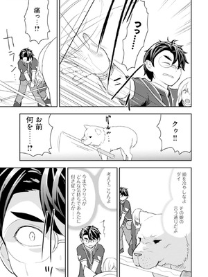 [大前田助×磯カズナリ] 35歳の選択 ～異世界転生を選んだ場合～ 第04巻_013