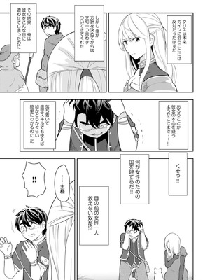 [大前田助×磯カズナリ] 35歳の選択 ～異世界転生を選んだ場合～ 第04巻_015