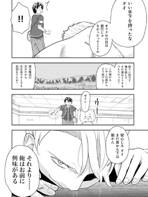 [大前田助×磯カズナリ] 35歳の選択 ～異世界転生を選んだ場合～ 第04巻_018