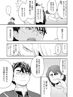 [大前田助×磯カズナリ] 35歳の選択 ～異世界転生を選んだ場合～ 第04巻_019