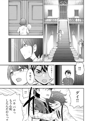 [大前田助×磯カズナリ] 35歳の選択 ～異世界転生を選んだ場合～ 第04巻_033