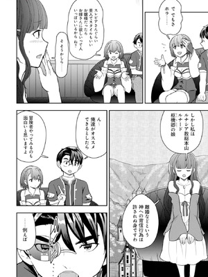 [大前田助×磯カズナリ] 35歳の選択 ～異世界転生を選んだ場合～ 第04巻_046