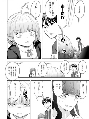 [大前田助×磯カズナリ] 35歳の選択 ～異世界転生を選んだ場合～ 第04巻_048