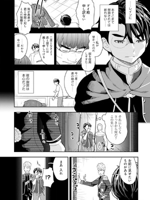 [大前田助×磯カズナリ] 35歳の選択 ～異世界転生を選んだ場合～ 第04巻_051