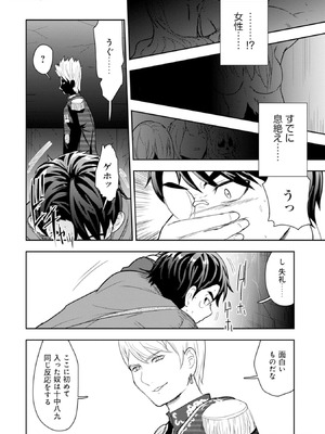 [大前田助×磯カズナリ] 35歳の選択 ～異世界転生を選んだ場合～ 第04巻_052