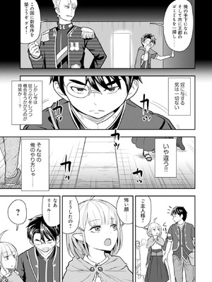 [大前田助×磯カズナリ] 35歳の選択 ～異世界転生を選んだ場合～ 第04巻_061