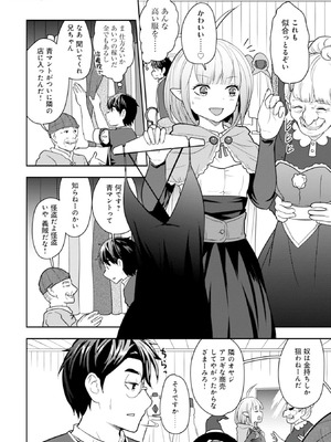 [大前田助×磯カズナリ] 35歳の選択 ～異世界転生を選んだ場合～ 第04巻_064