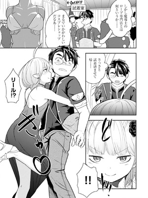 [大前田助×磯カズナリ] 35歳の選択 ～異世界転生を選んだ場合～ 第04巻_065