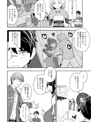 [大前田助×磯カズナリ] 35歳の選択 ～異世界転生を選んだ場合～ 第04巻_070