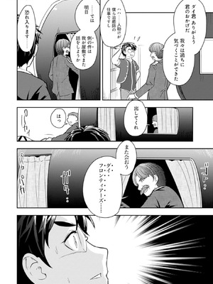 [大前田助×磯カズナリ] 35歳の選択 ～異世界転生を選んだ場合～ 第04巻_078