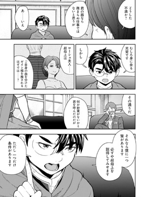 [大前田助×磯カズナリ] 35歳の選択 ～異世界転生を選んだ場合～ 第04巻_087