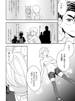 [大前田助×磯カズナリ] 35歳の選択 ～異世界転生を選んだ場合～ 第04巻_100