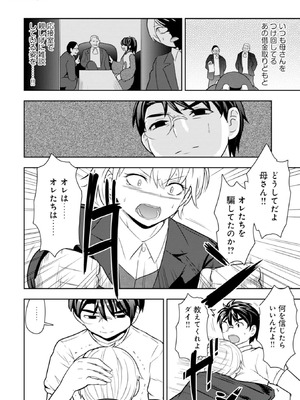 [大前田助×磯カズナリ] 35歳の選択 ～異世界転生を選んだ場合～ 第04巻_102