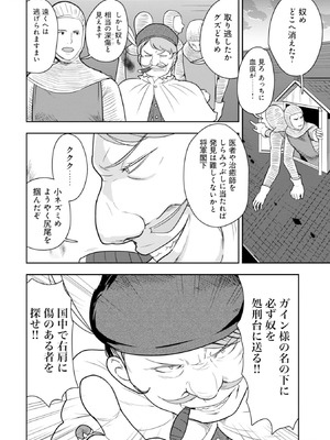 [大前田助×磯カズナリ] 35歳の選択 ～異世界転生を選んだ場合～ 第04巻_104