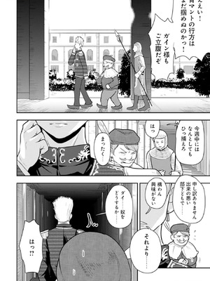 [大前田助×磯カズナリ] 35歳の選択 ～異世界転生を選んだ場合～ 第04巻_106