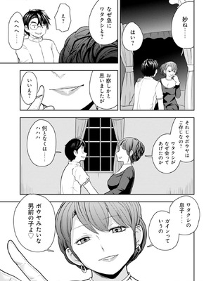 [大前田助×磯カズナリ] 35歳の選択 ～異世界転生を選んだ場合～ 第04巻_113