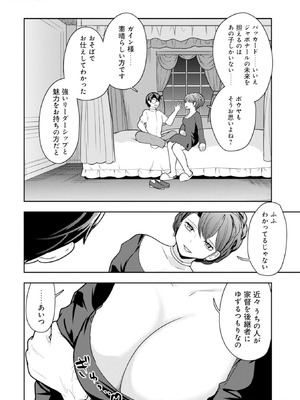 [大前田助×磯カズナリ] 35歳の選択 ～異世界転生を選んだ場合～ 第04巻_114