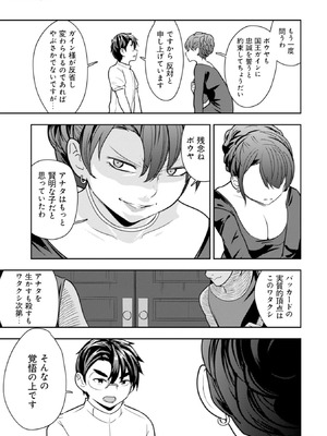 [大前田助×磯カズナリ] 35歳の選択 ～異世界転生を選んだ場合～ 第04巻_117